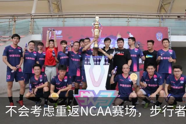 不会考虑重返NCAA赛场，步行者次轮秀希望能够得到一份标准合同？
