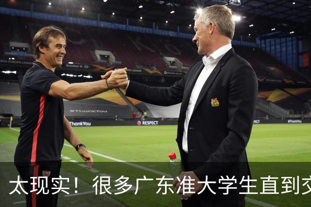太现实！很多广东准大学生直到交学费，才清楚父母其实并不富裕！
